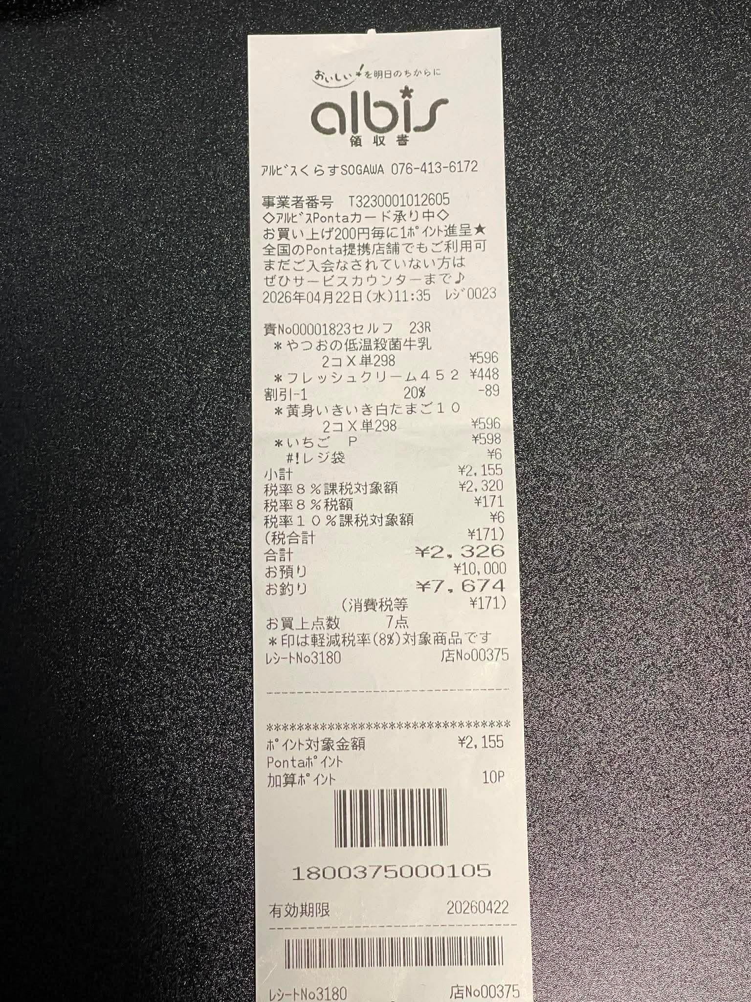 Actual Japanese receipt from Albis SOGAWA used as a Count For Me extraction example